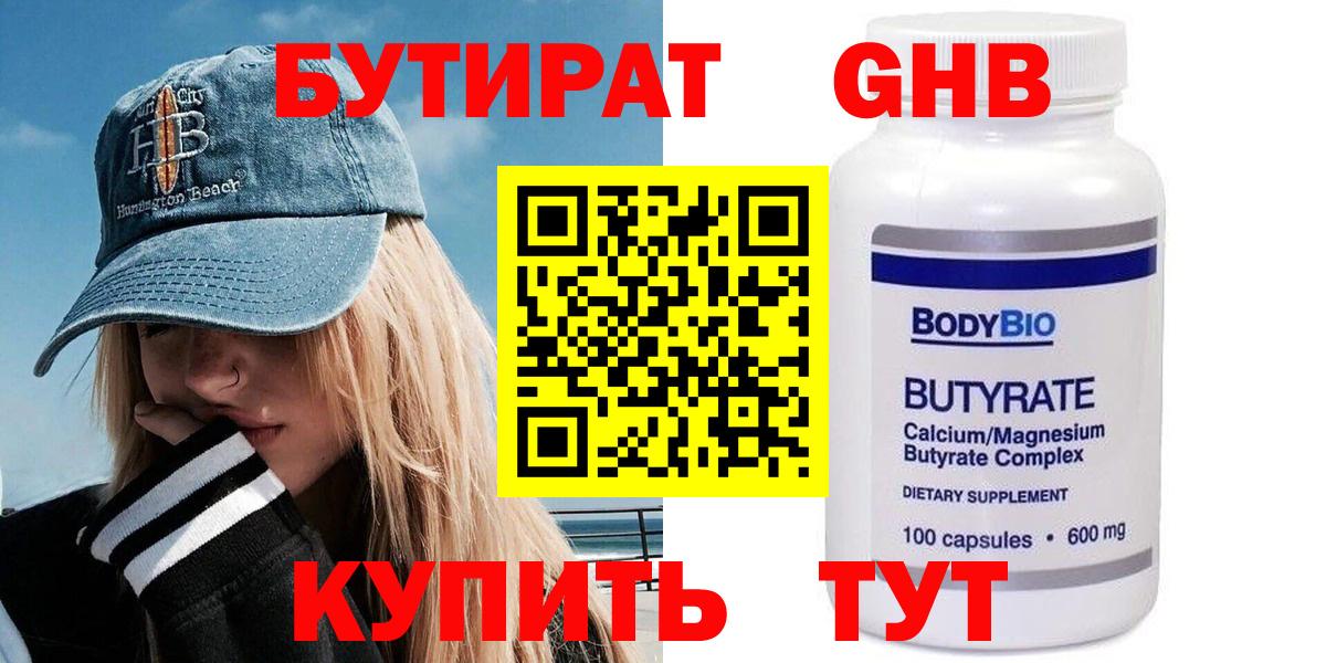 Серов  БУТИРАТ 1.4BDO  Вход с VPN 