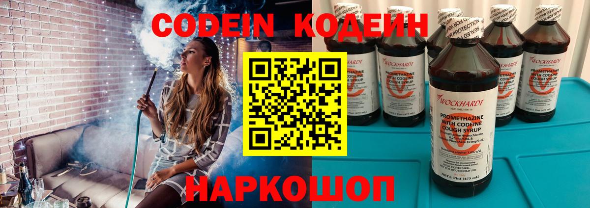 Серов  Codein напиток Lean (лин)  Вход с VPN 