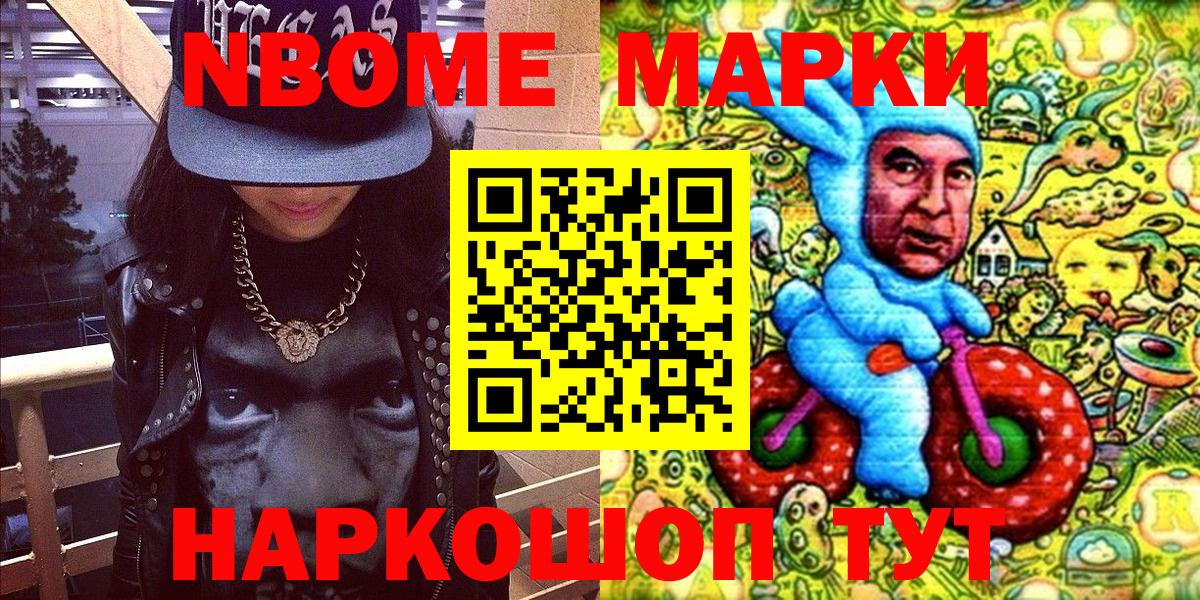 Марки NBOMe 1500мкг Серов